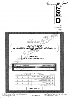 فراگیر پیام نور کاردانی به کارشناسی جزوات سوالات تربیت معلم قرآن کریم کاردانی به کارشناسی فراگیر پیام نور 1390